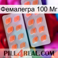 Фемалегра 100 Мг 27